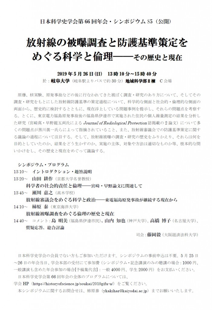 日本科学史学会シンポジューム2019年5月26日