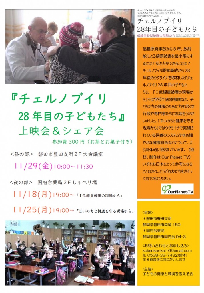 静岡県磐田市の連続上映会2019年11月