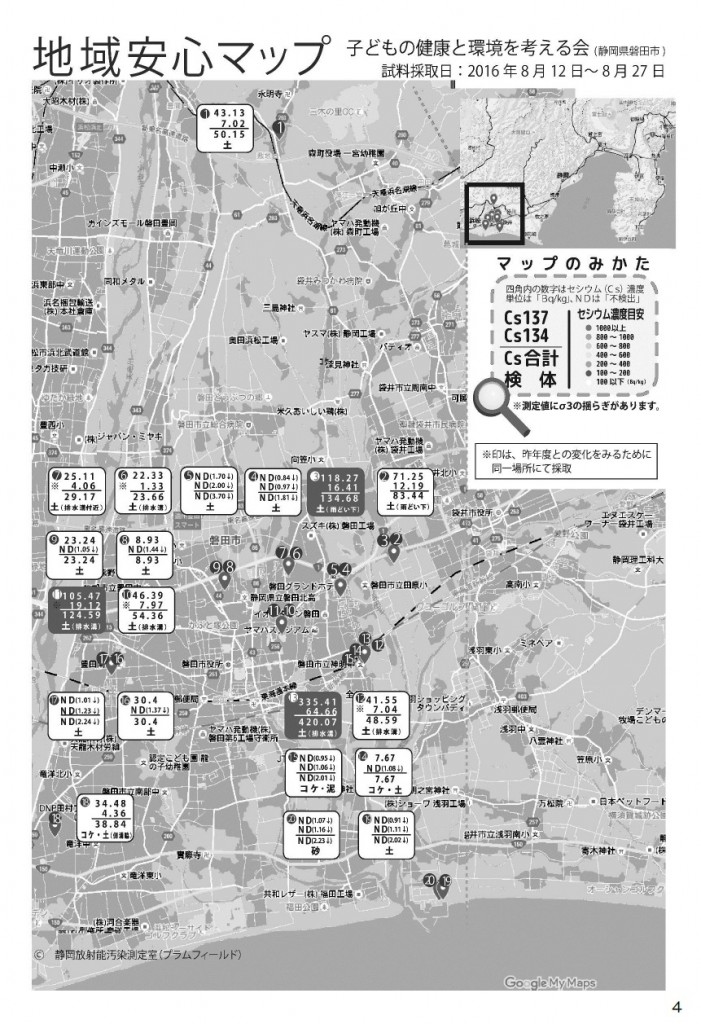 磐田市地域安心マップ2016年版