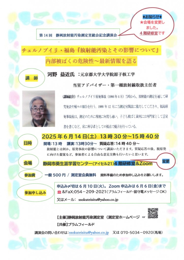 講演会の会場を変更した後のチラシ