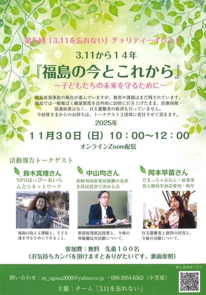 11月30日イベントチラシ福島