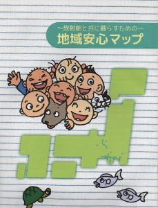 別冊地域安心マップ表紙