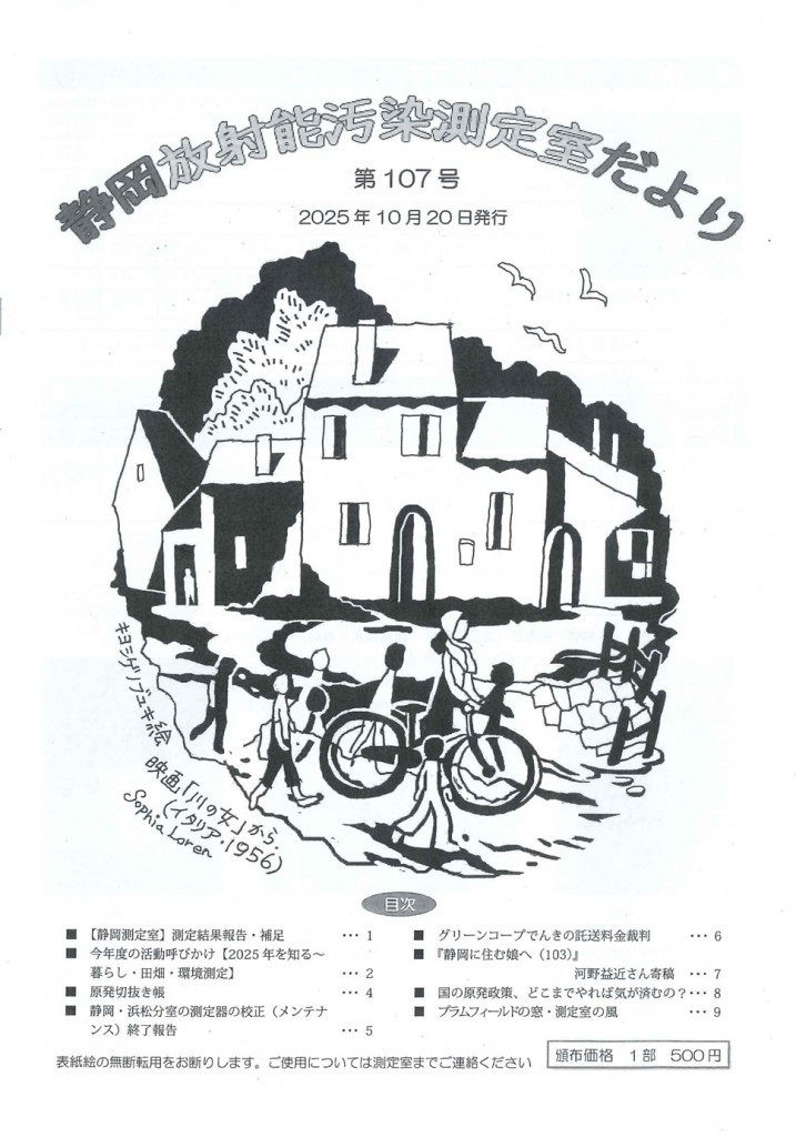 測定室だより107号表紙