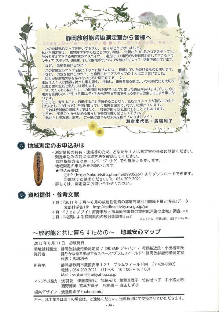 2013年6月11日発行の『地域安心マップ』あとがき
