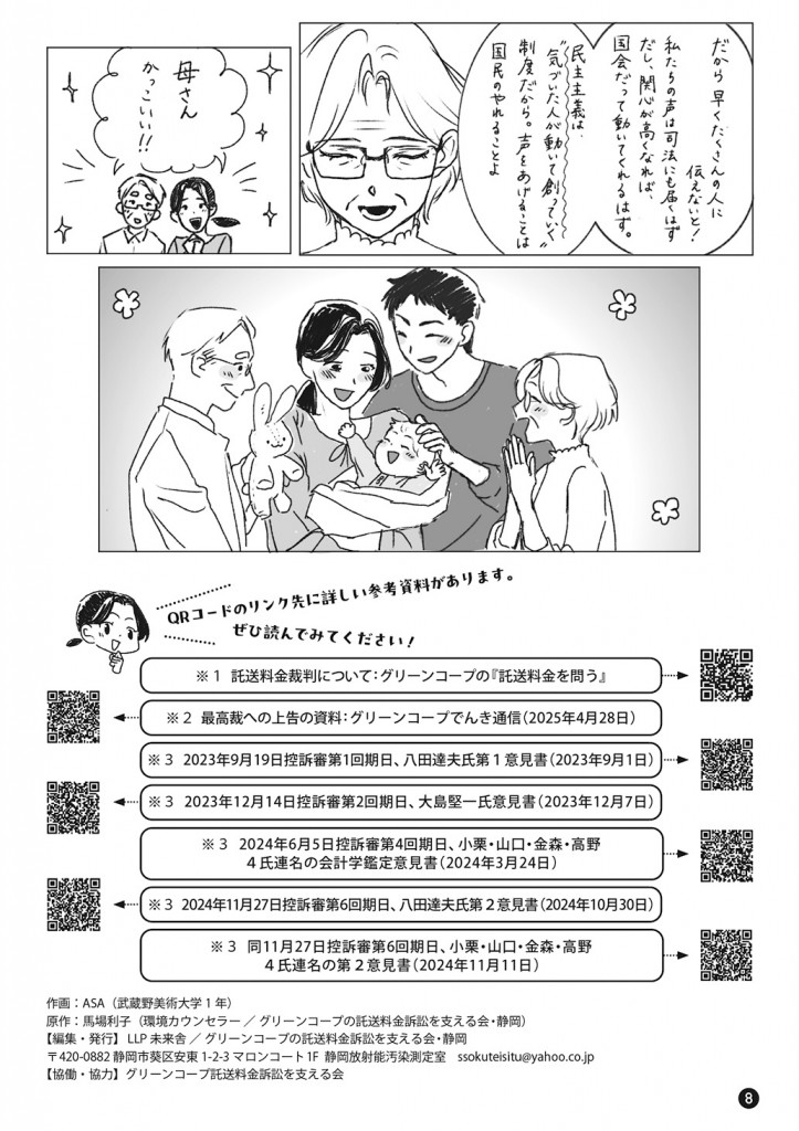 ワクワク『託送料金取り消し訴訟』漫画８