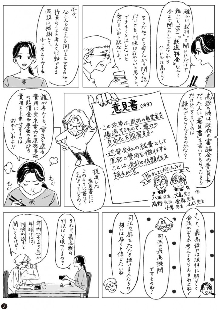 ワクワク『託送料金取り消し訴訟』漫画７