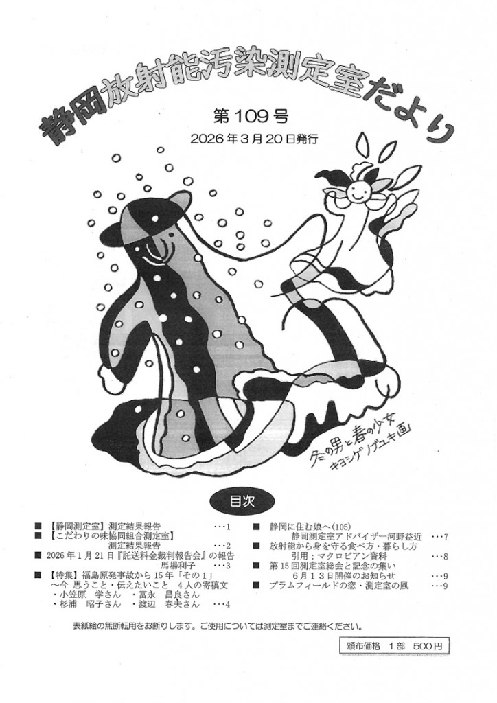 『測定室だより』109号表紙